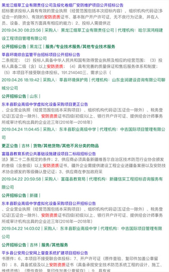 做安防資質(zhì)認(rèn)證能接怎樣的項(xiàng)目？有作用嗎？能中標(biāo)嗎？