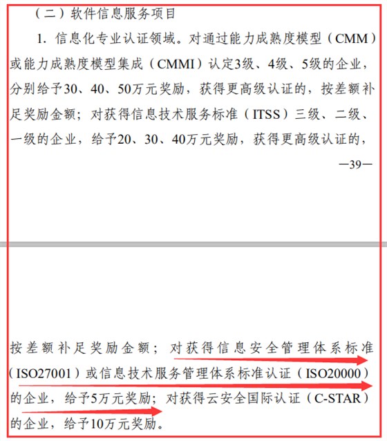 通知！東莞ISO27001及20000認(rèn)證補(bǔ)貼還未截止，還請抓緊申報(bào)！