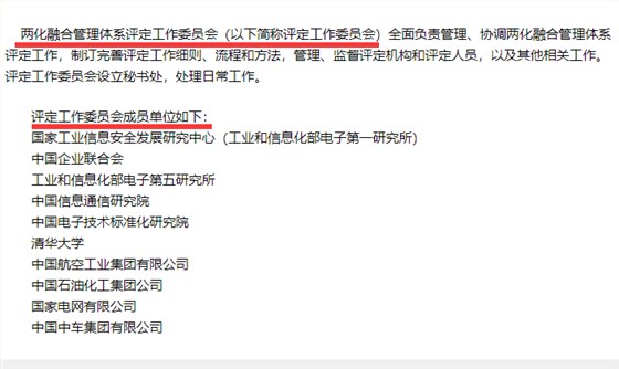兩化融合評(píng)定工作委員會(huì)是干什么的，有哪些成員單位？