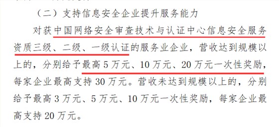 深圳南山區(qū)有望實(shí)施CCRC信息安全服務(wù)資質(zhì)補(bǔ)貼發(fā)放政策！