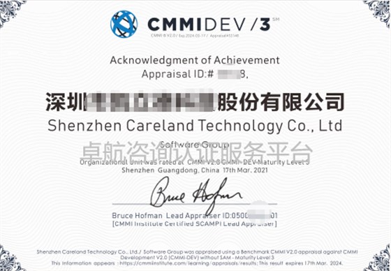 CMMI2.0認證證書分享！