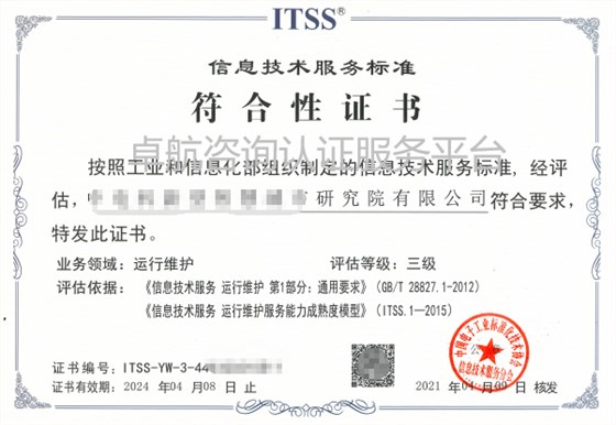 ITSS信息技術(shù)服務(wù)標(biāo)準(zhǔn)符合性證書最新版！