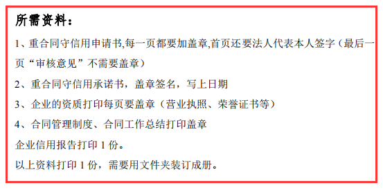 倒計(jì)時(shí)2天！守合同重信用申報(bào)這4個(gè)資料要這么做才行！
