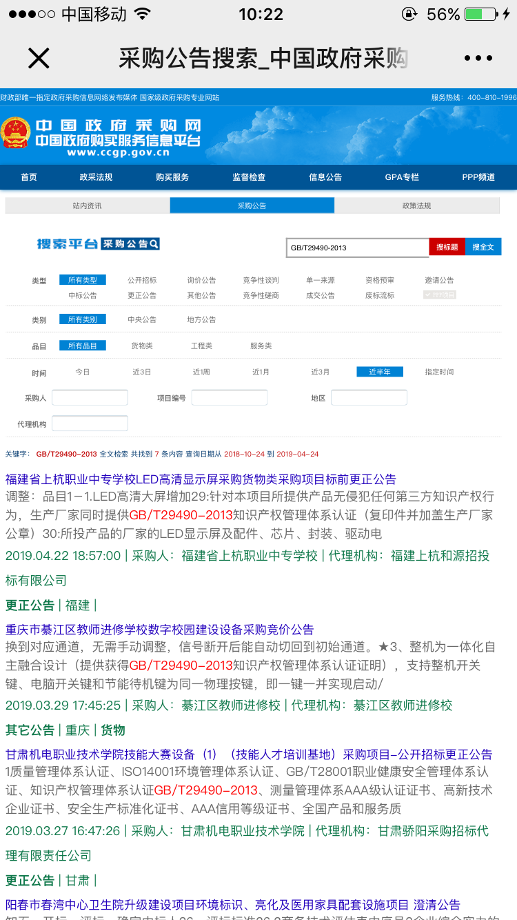 真的!知識(shí)產(chǎn)權(quán)貫標(biāo)已經(jīng)成為諸多項(xiàng)目的招標(biāo)要求!毫不夸張! 真的!知識(shí)產(chǎn)權(quán)貫標(biāo)已經(jīng)成為諸多項(xiàng)目的招標(biāo)要求!毫不夸張!