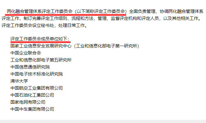 兩化融合評定工作委員會是干什么的，有哪些成員單位？