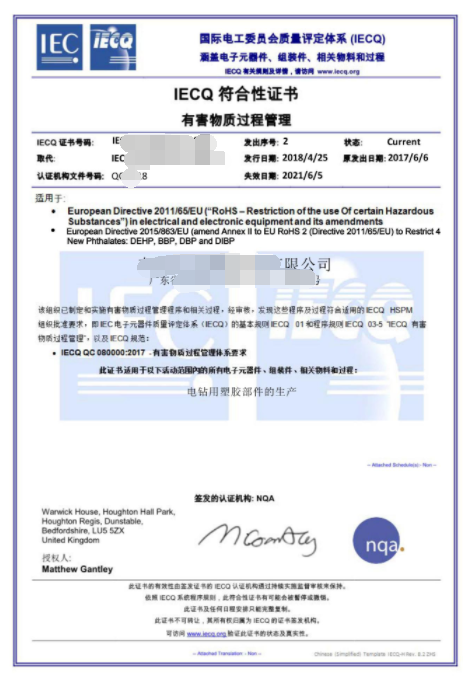 QC080000認(rèn)證證書長(zhǎng)啥樣？不知道的請(qǐng)看這里！