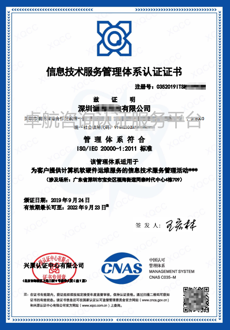 ISO20000證書展示！