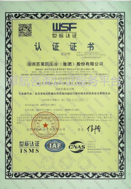 ISO27001證書展示！