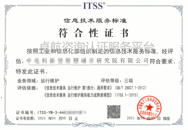 ITSS信息技術(shù)服務(wù)標(biāo)準(zhǔn)符合性證書最新版！