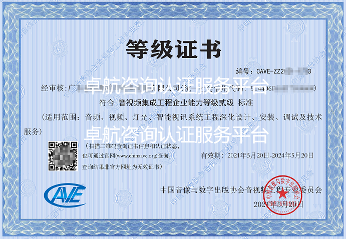 音視頻集成資質(zhì)證書改版啦！新版大公開！