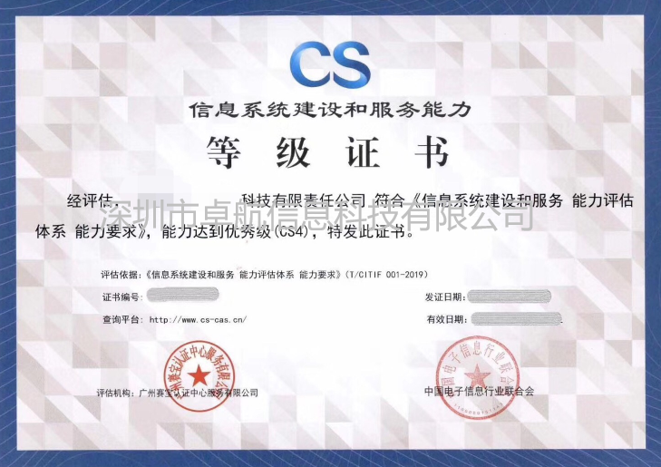 CS和老集成資質(zhì)證書對(duì)比！