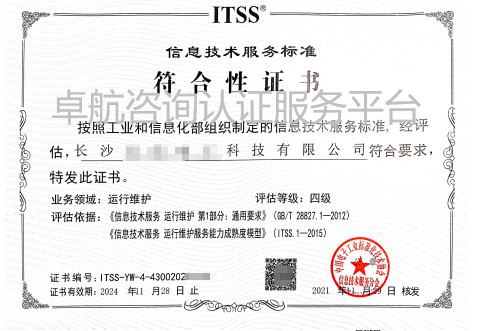 恭喜長(zhǎng)沙企業(yè)ITSS認(rèn)證年前順利下證！