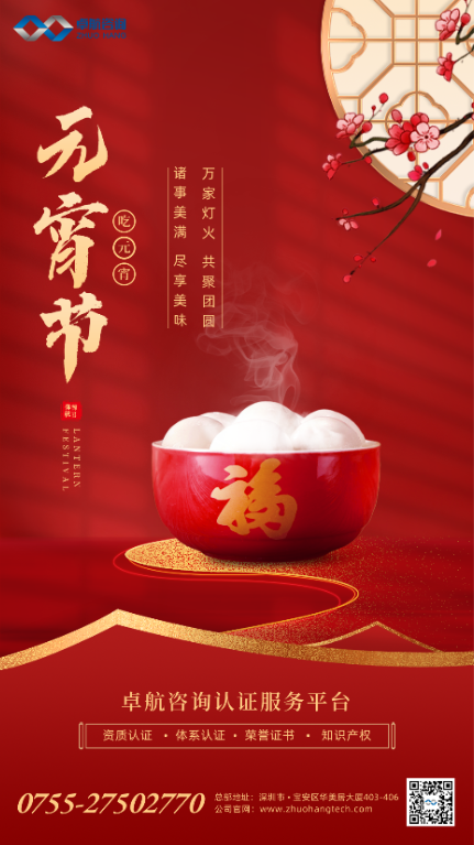 卓航咨詢(xún)祝您元宵節(jié)快樂(lè)