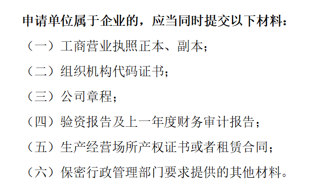2022年深圳申報(bào)涉密資質(zhì)需提供哪些資料？