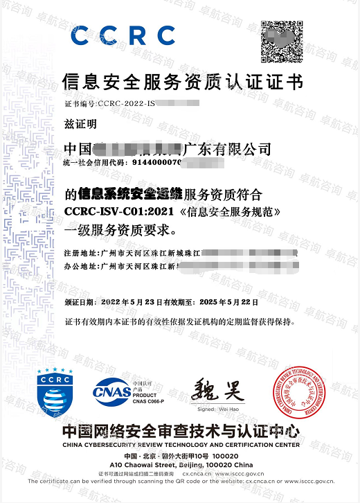 廣州CCRC安全運(yùn)維一級(jí)證書展示！