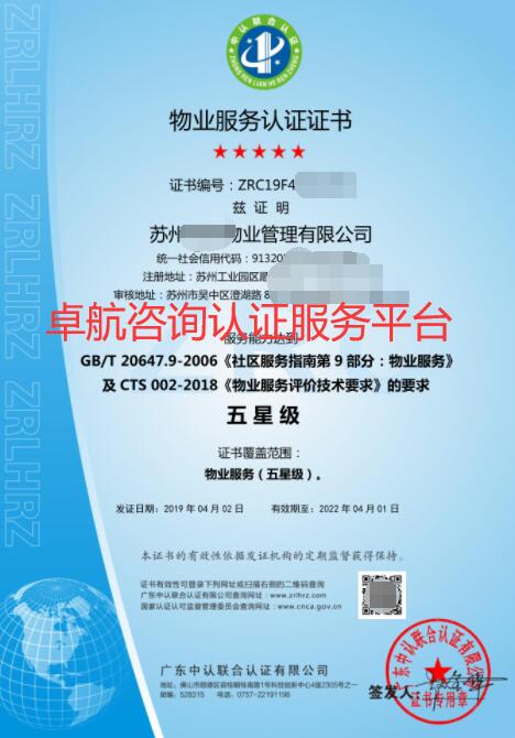 物業(yè)公司請注意，如果您有認證需求，下面這個證書建議大家考慮一下！