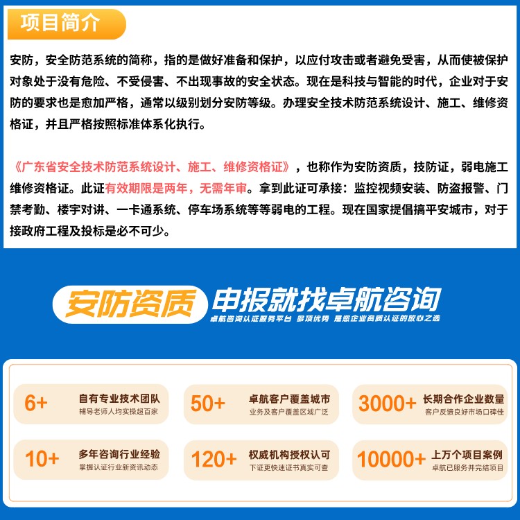廣東省安全技術(shù)防范系統(tǒng)設(shè)計(jì)、施工、維修資格證