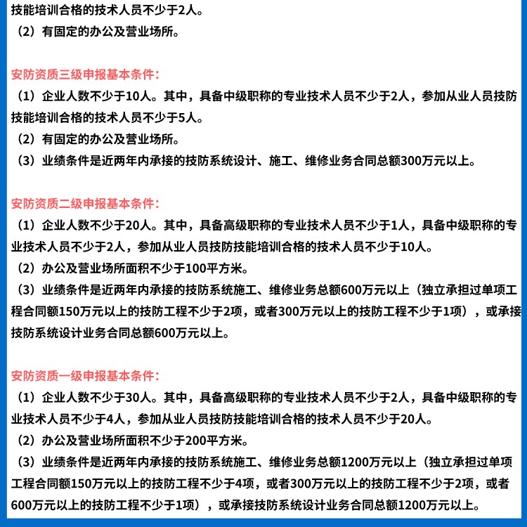 廣東省安全技術(shù)防范系統(tǒng)設(shè)計(jì)、施工、維修資格證